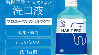 インフルエンザ予防に洗口と免疫ケアを！